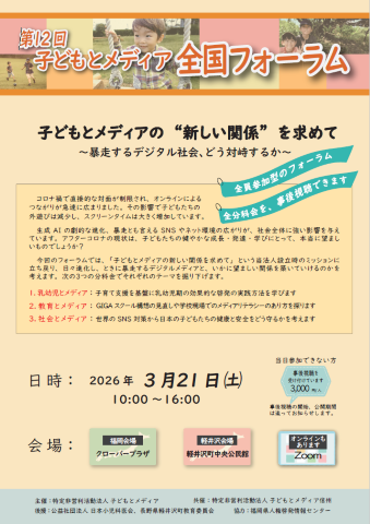 全国フォーラム要項の表紙